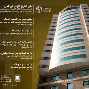 Al Thill الظل Mecca